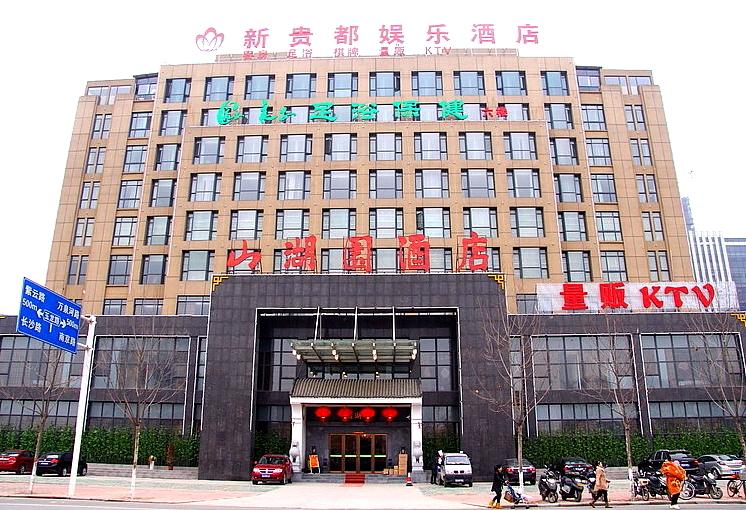 Xin Gui Du Entertainment Hotel