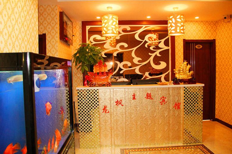 Longfeng Theme Hotel Hulunbuir