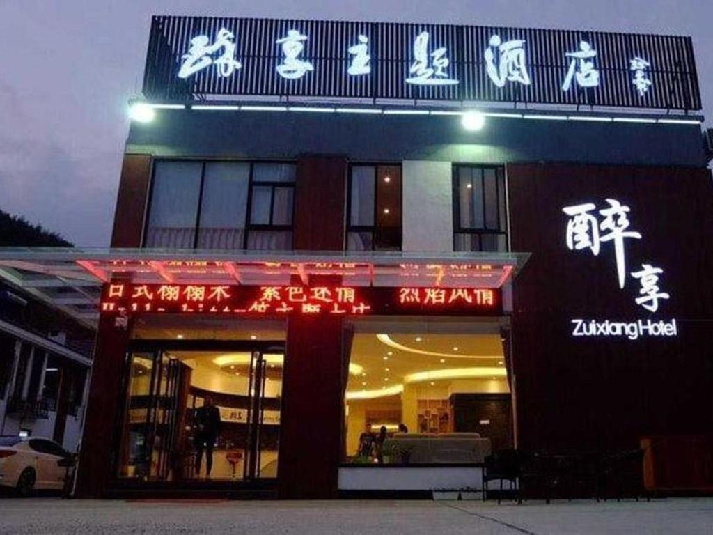 Yellow Mountain Zuixiang Hotel