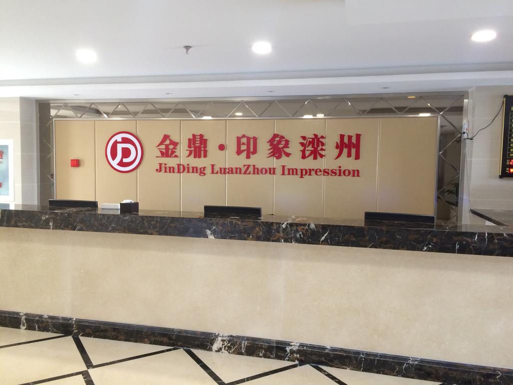 Tangshan Jinding Impression Luanzhou Business Hotel