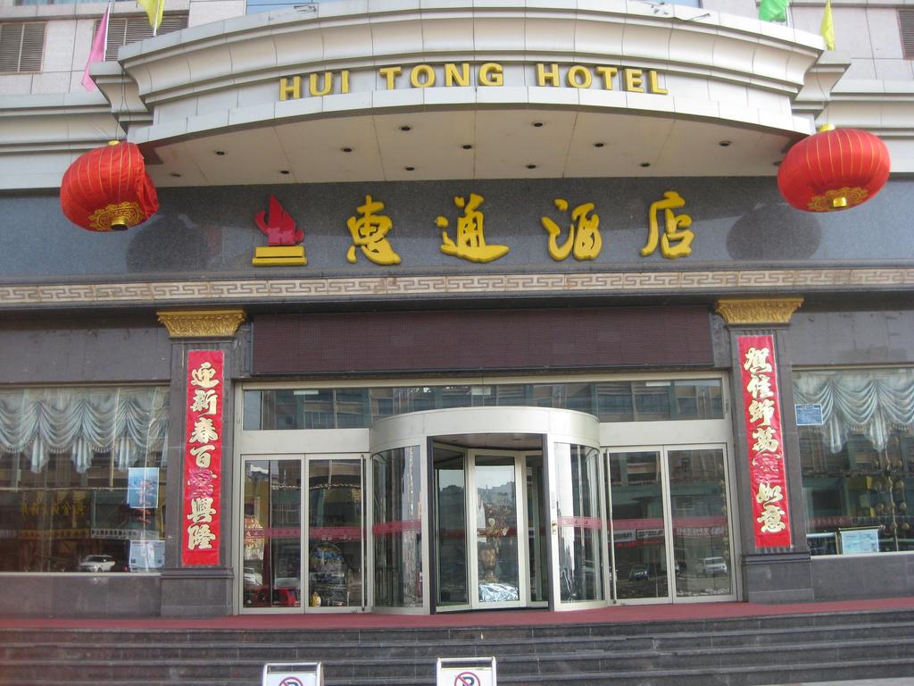 Huitong Hotel Shizuishan