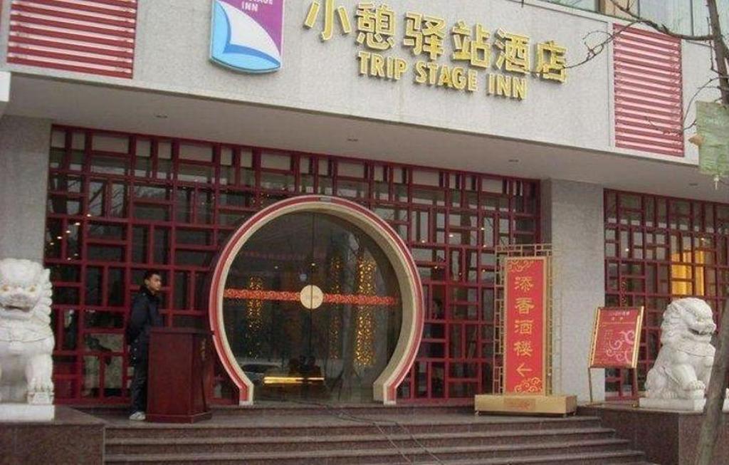 Trip Stage Inn Dujiangyan