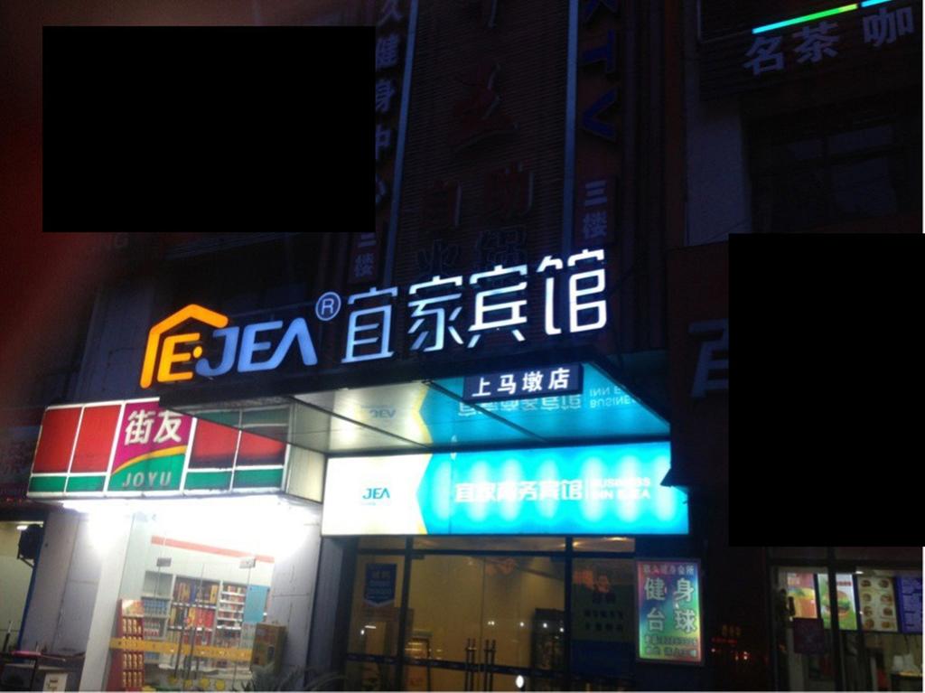 Ejea Hotel Shangmadun