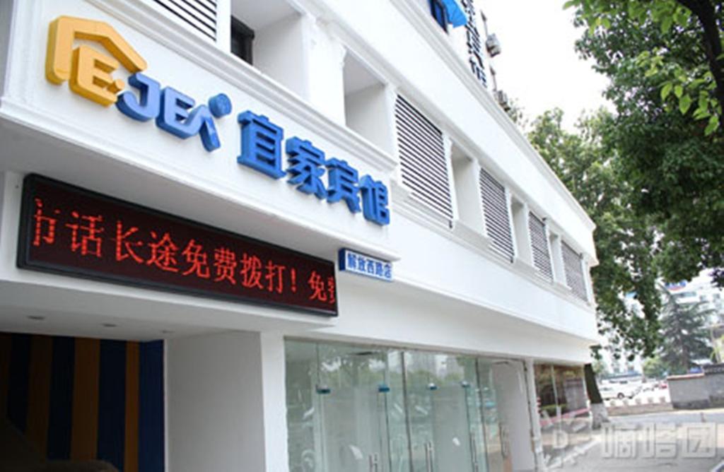 Ejea Hotel West Jiefang Road