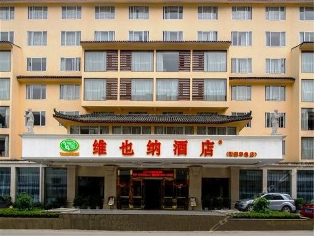 Vienna Hotel Yangshuo Impression Branch