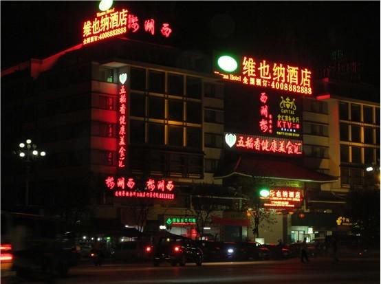 Vienna Hotel Yangshuo Branch