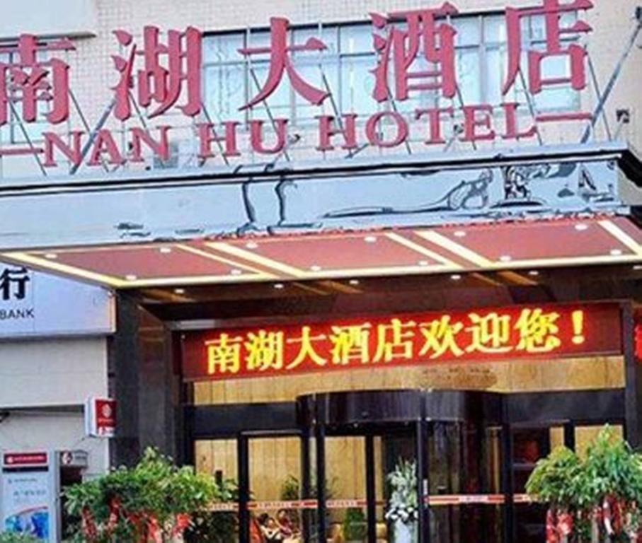 Nanhu Hotel