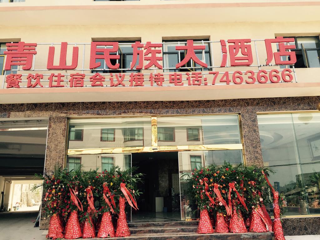 Qingshan Minzu Hotel