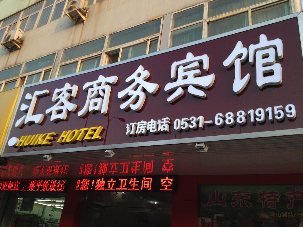 Jinan Huike Hotel