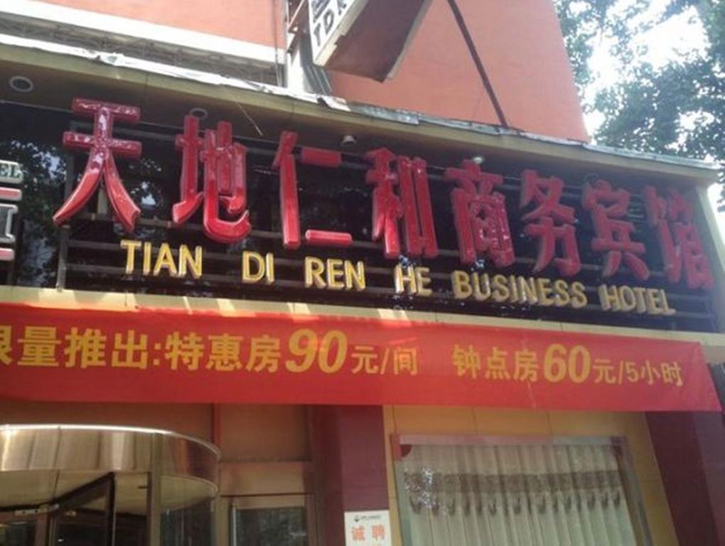 Tiandi Renhe Business Hotel Daguanyuan