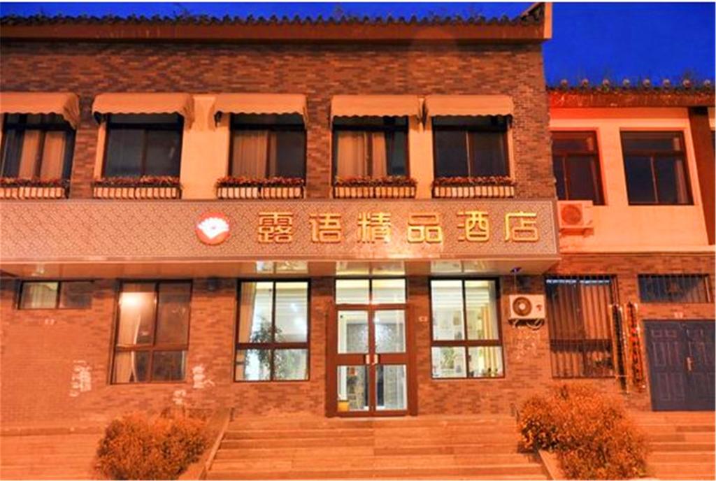 Chengde Luyu Boutique Hotel