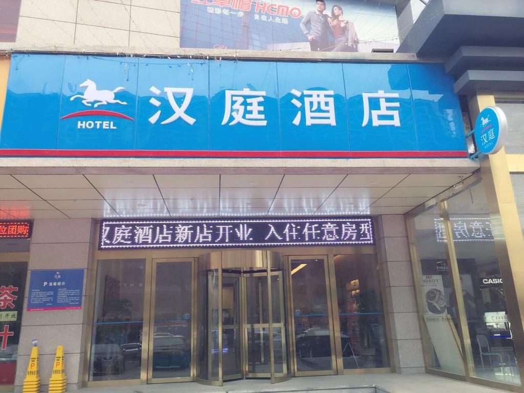 Hanting Express Xian Jingwei Industrial Park