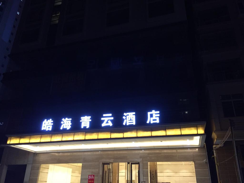 Haohai Qingyun Hotel