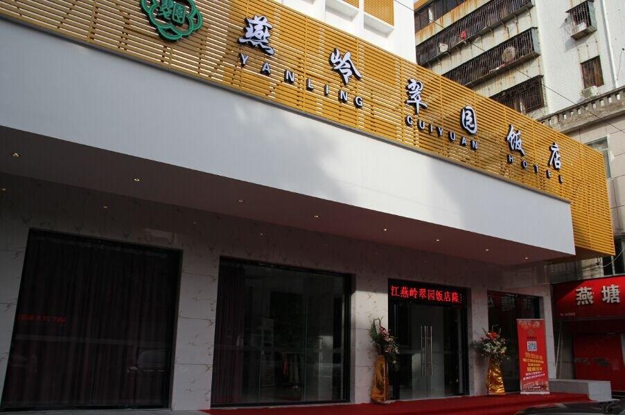 Yanling Cuiyuan Hotel