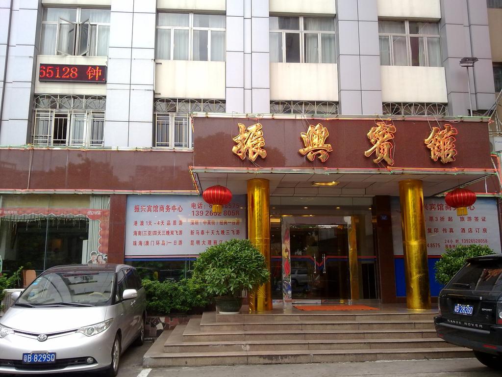 Shenzhen Zhenxing Hotel