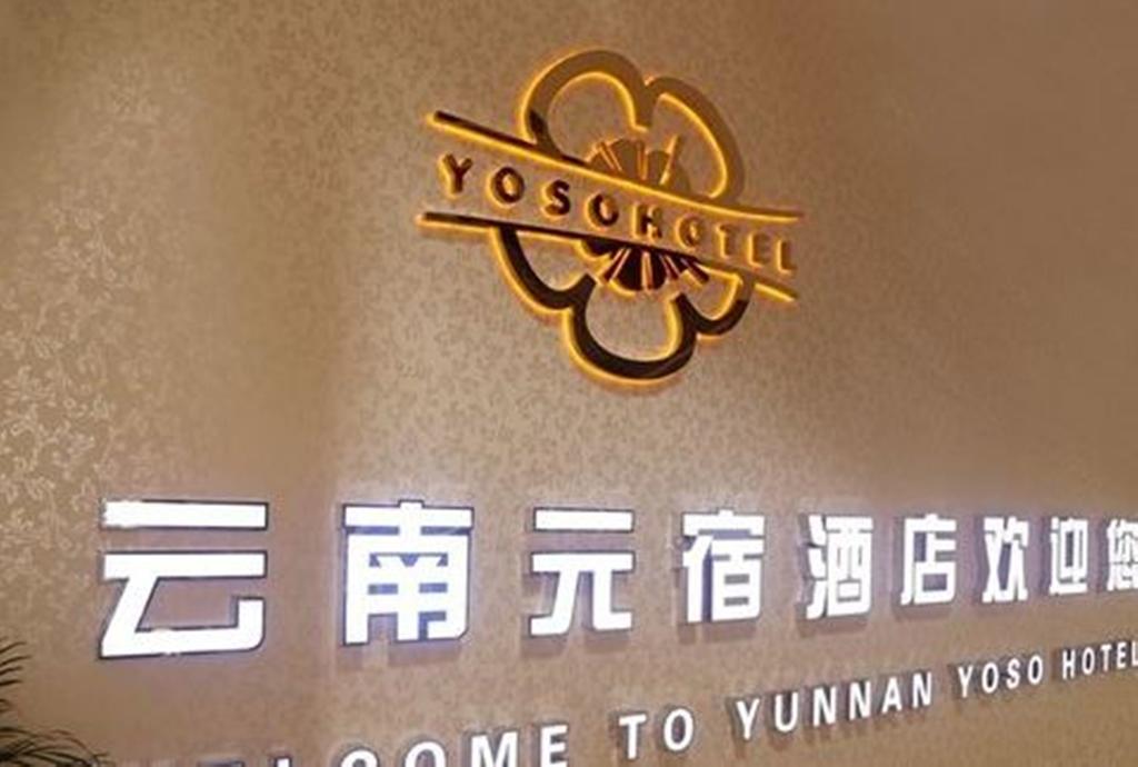 Yunnan Yuansu Hotel