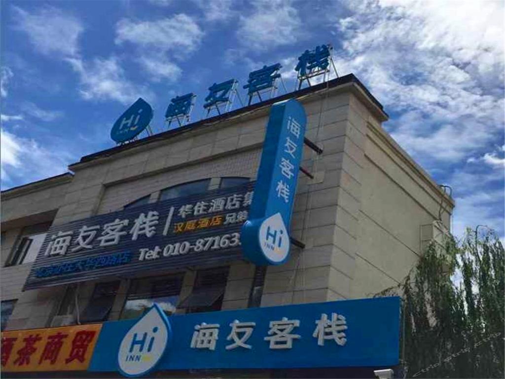 Hi Inn Beijing Yizhuang West Tianhua Road