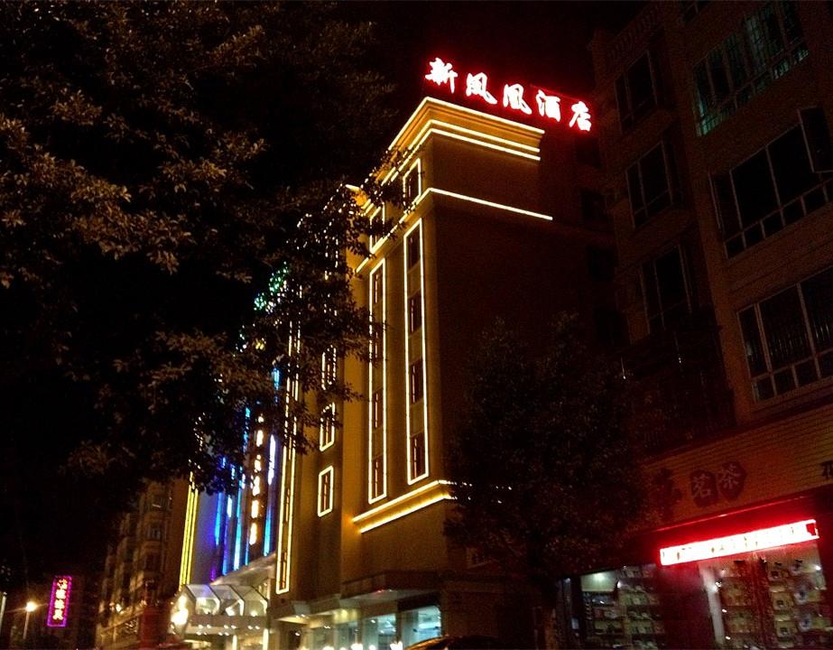 Guangzhou Huadu New Phoenix Hotel