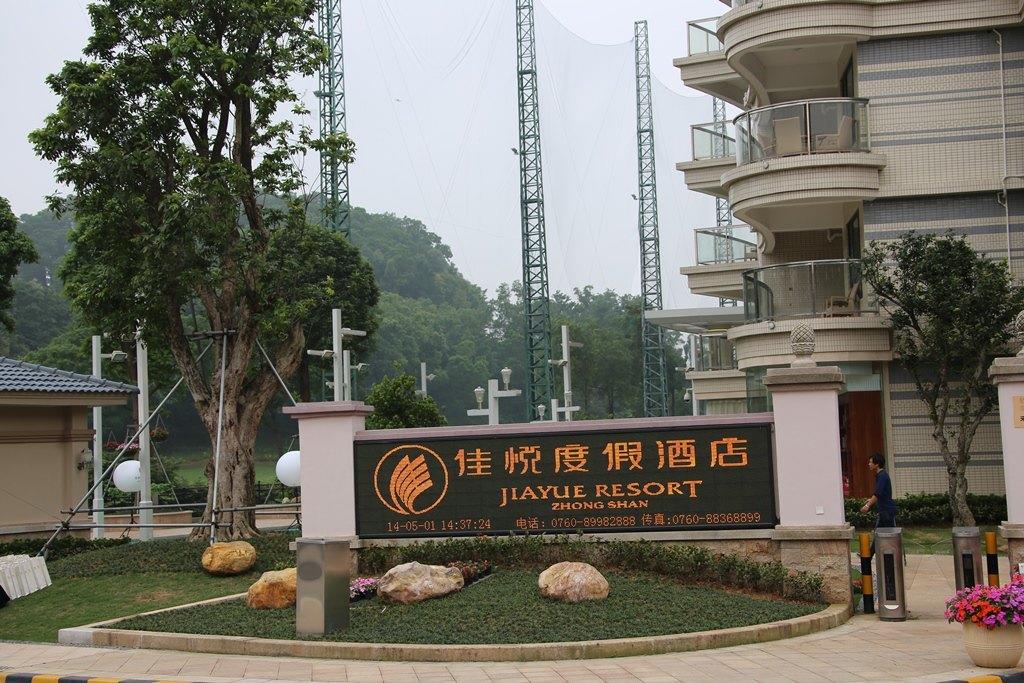 Zhongshan Jiayue Holiday Hotel