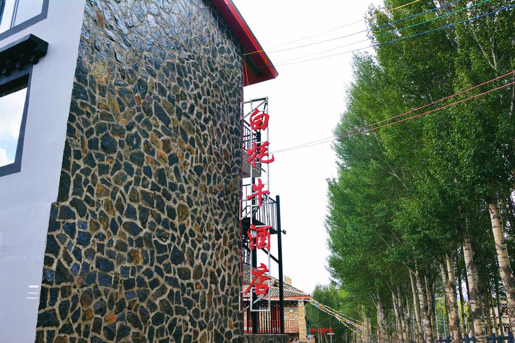 Daocheng Yading Hot Spring Hotel - Dacheng