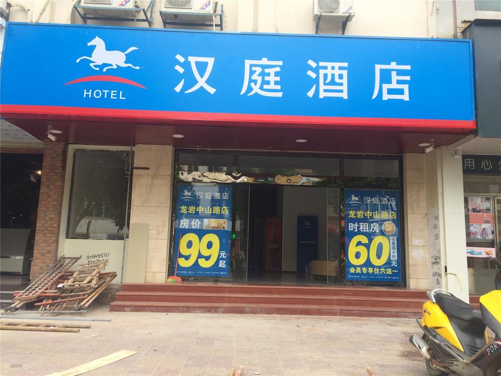 Hanting Express Longyan Zhongshan Road