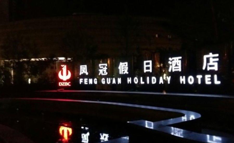 Fengguan Holiday Hotel