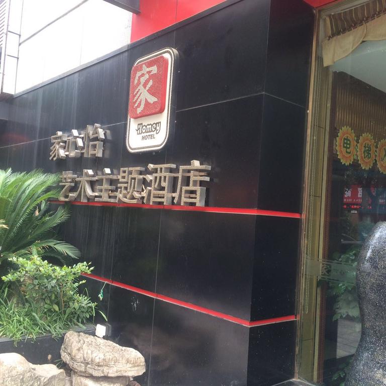 Jia Xin Yi Art Theme Hotel Shipingqiao Branch