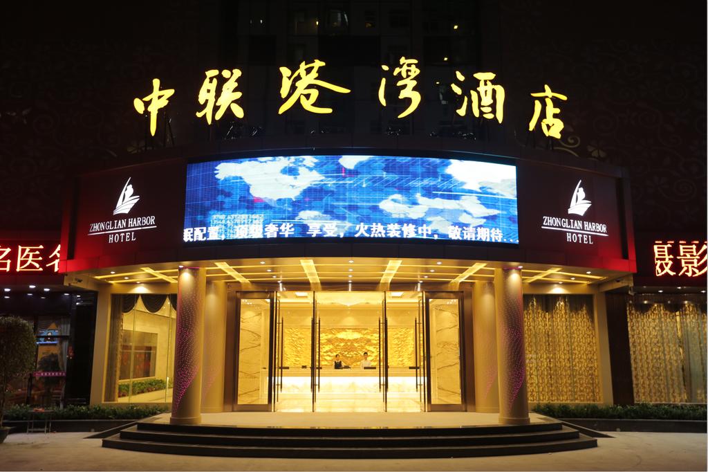 Shanwei Zhonglian Harbour Hotel