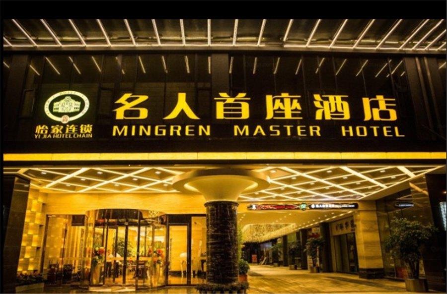 Mingren Master Hotel