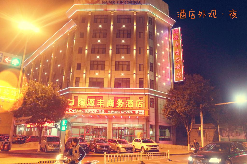 Pingyao Taoyuanfeng Business Hotel