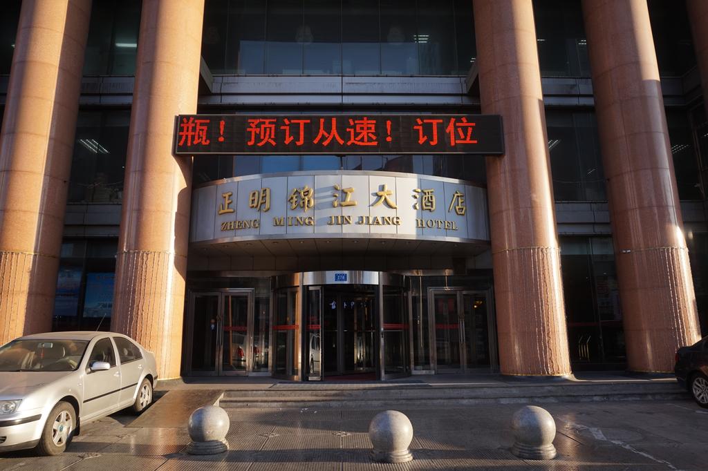 Harbin Zhengming Jinjiang Hotel