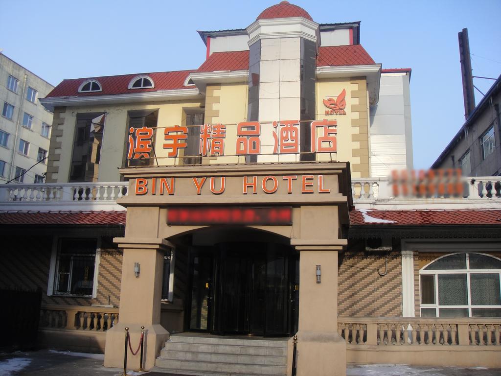 Binyu Boutique Hotel