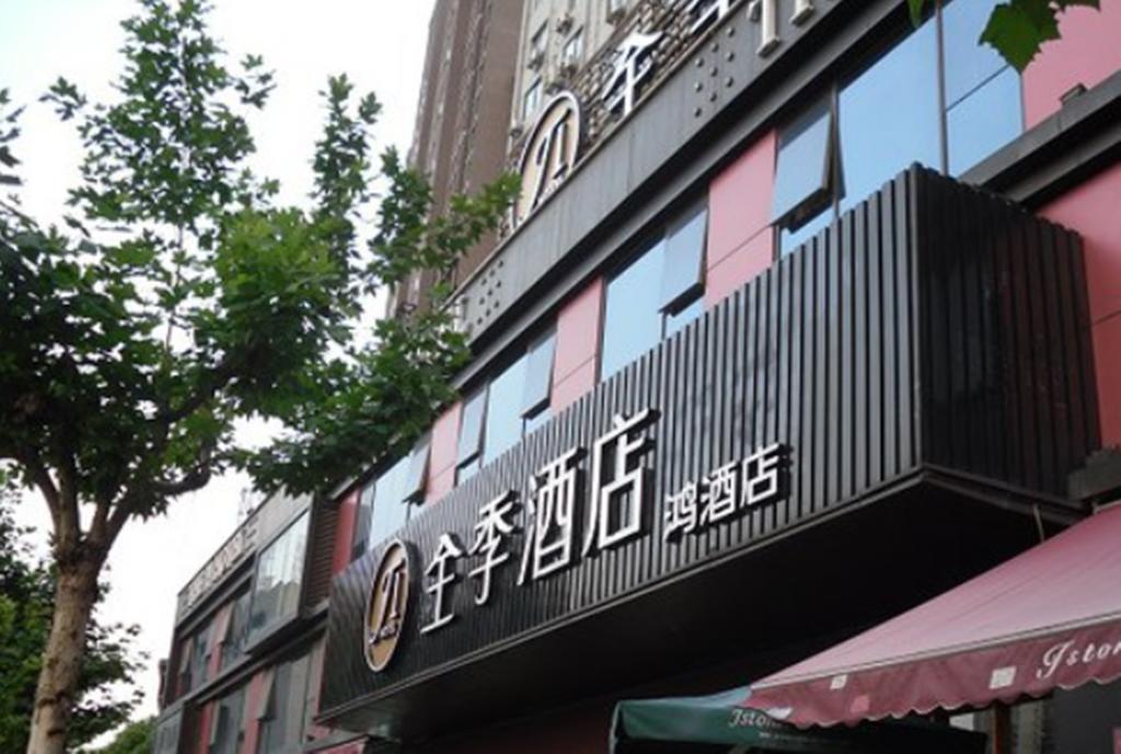 JI Hotel Shanghai Lujiazui