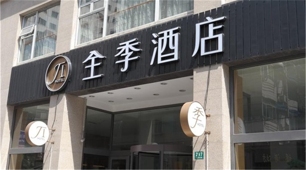 JI Hotel Huaihai Road