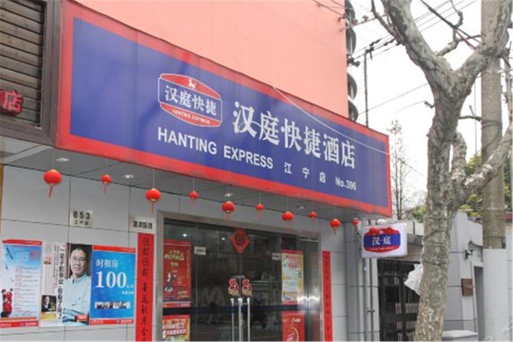 Hanting Express Shanghai Jiangning Road