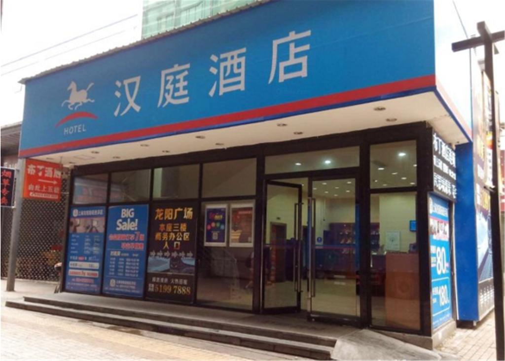 Hanting Express Shanghai Longyang Road Magnetic Levitation Branch