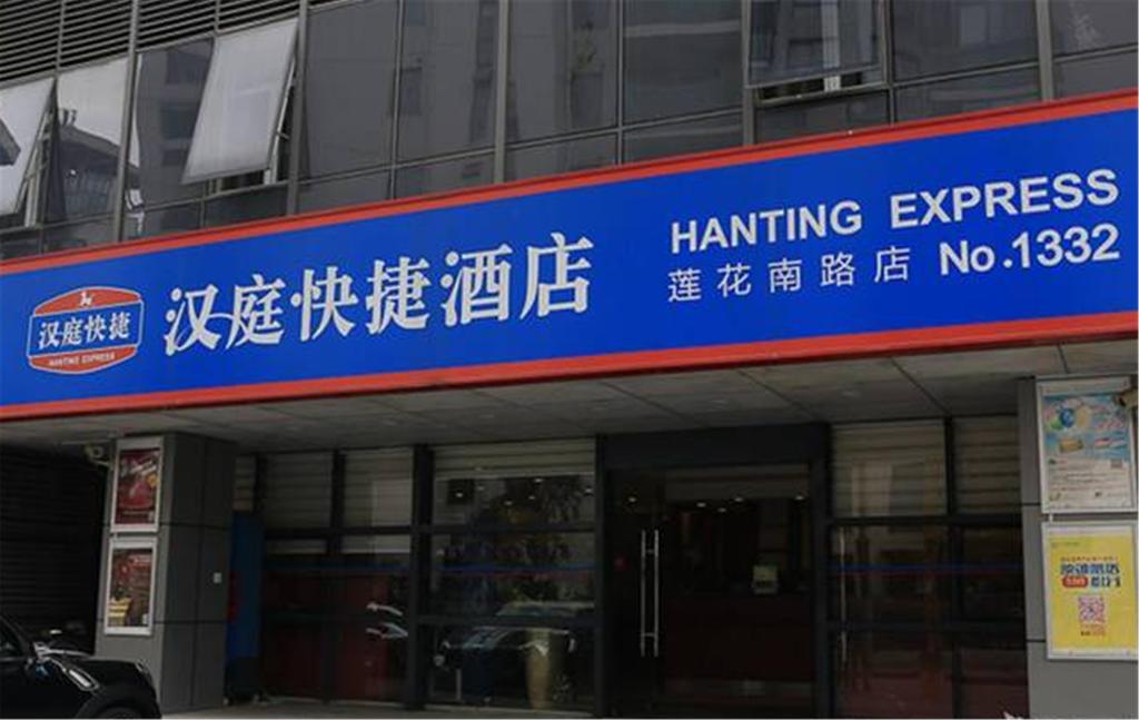 Hanting Express Shanghai Meilong South Lianhua Road