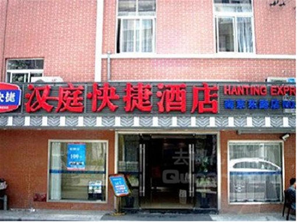 Hanting Express Shanghai Nanjing East Road Branch