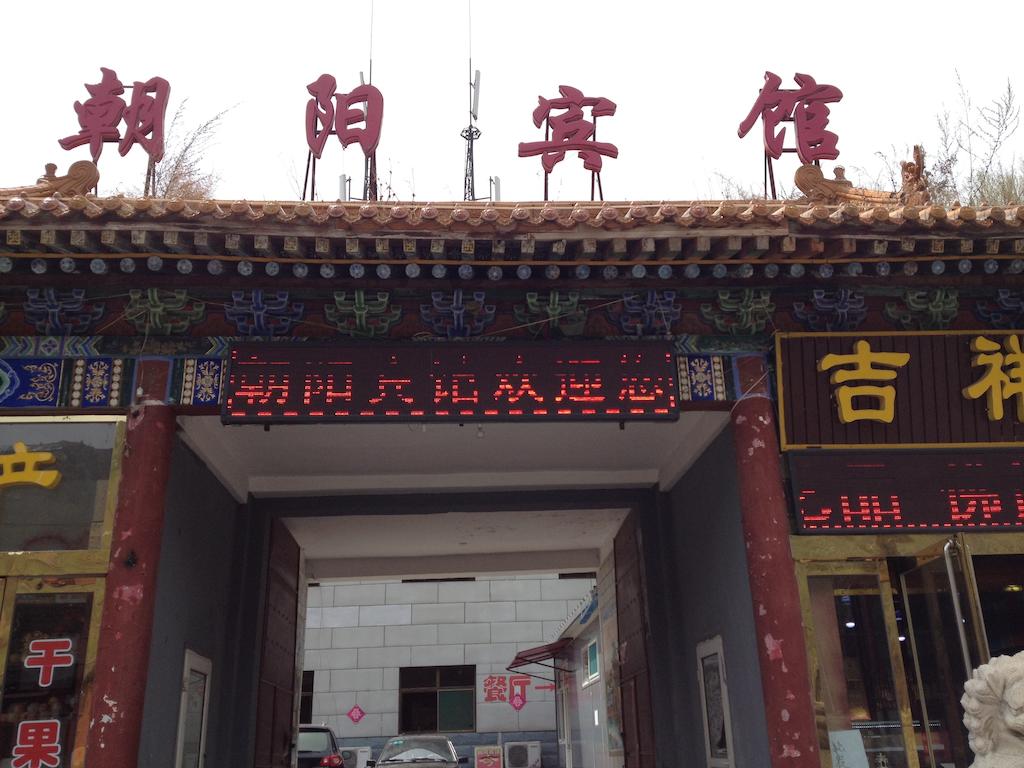 Wutaishan Chaoyang hotel Wuye Temple