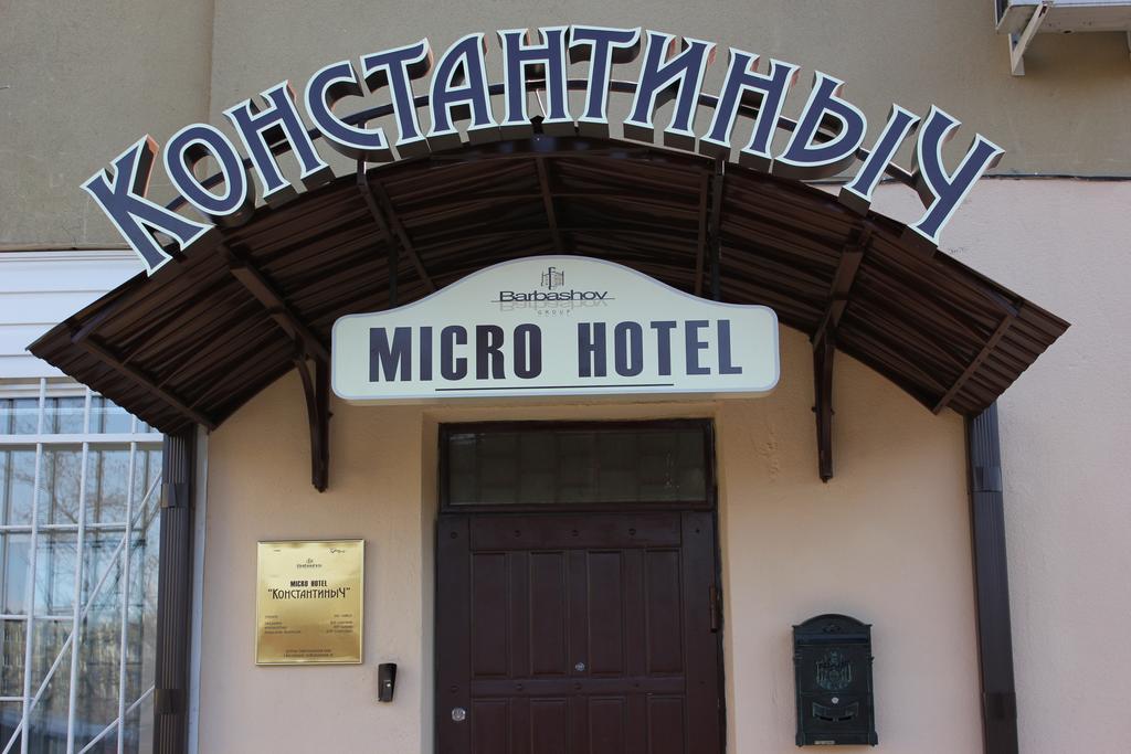 Mini Hotel Konstantinych