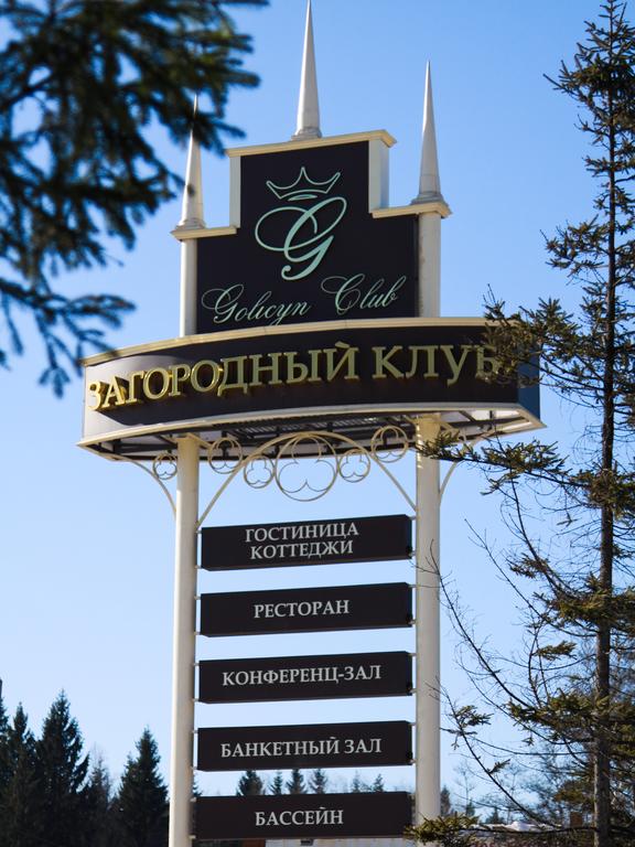 Goliсyn Club Hotel