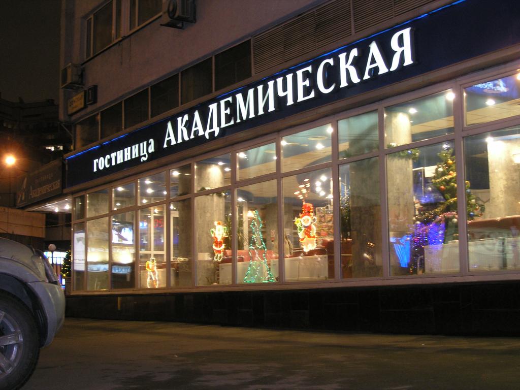 Akademicheskaya Hotel