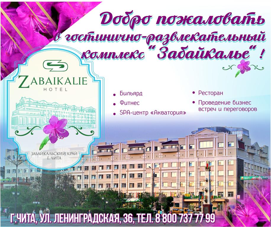 Hotel Zabaykalie