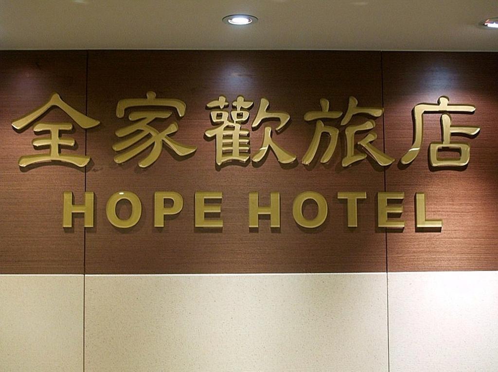 Hope Hotel